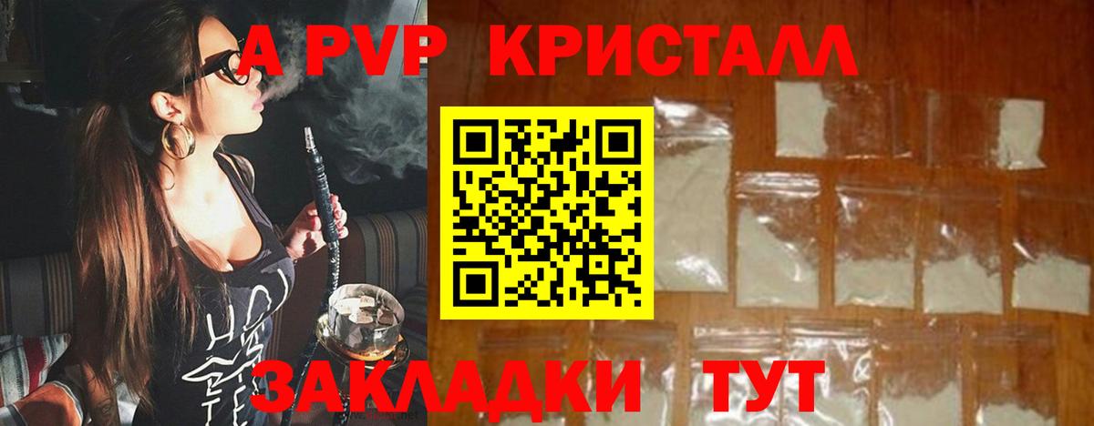 Камышин  купить наркотик  Вход с VPN  Alpha PVP кристаллы 