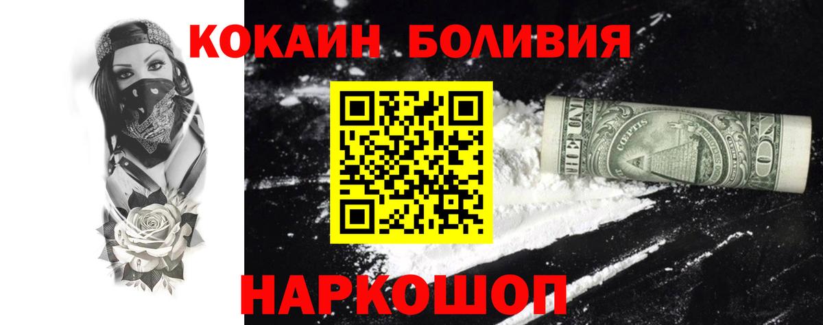 КОКАИН  Вход с VPN  Камышин  Cocaine Перу  Кокаин Боливия 