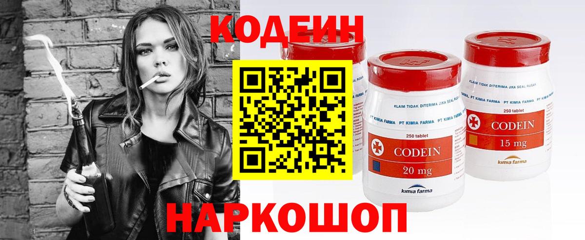 Кодеин Purple Drank Камышин