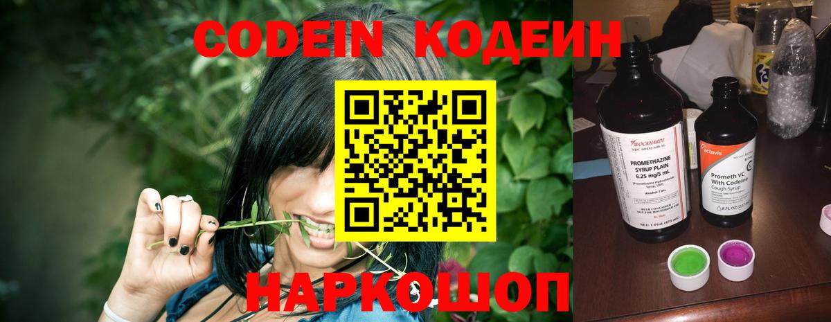 Codein напиток Lean (лин)  Вход с VPN  Камышин 