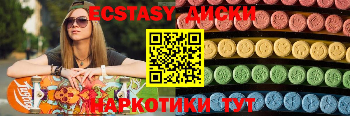 Экстази 280мг Камышин