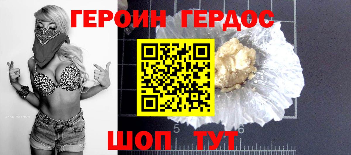 Камышин  ГЕРОИН герыч  Героин  Вход с VPN 