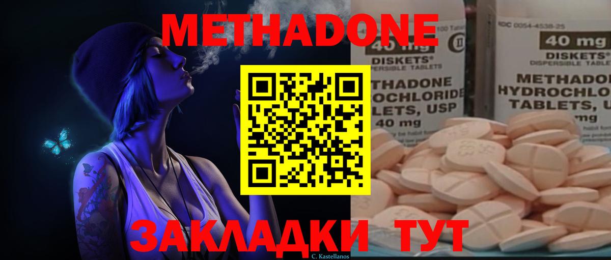 Камышин  МЕТАДОН methadone  Вход с VPN 