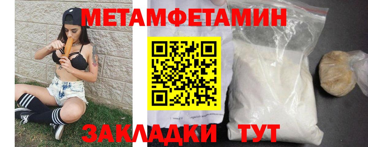 Метамфетамин пудра  Вход с VPN  Камышин 